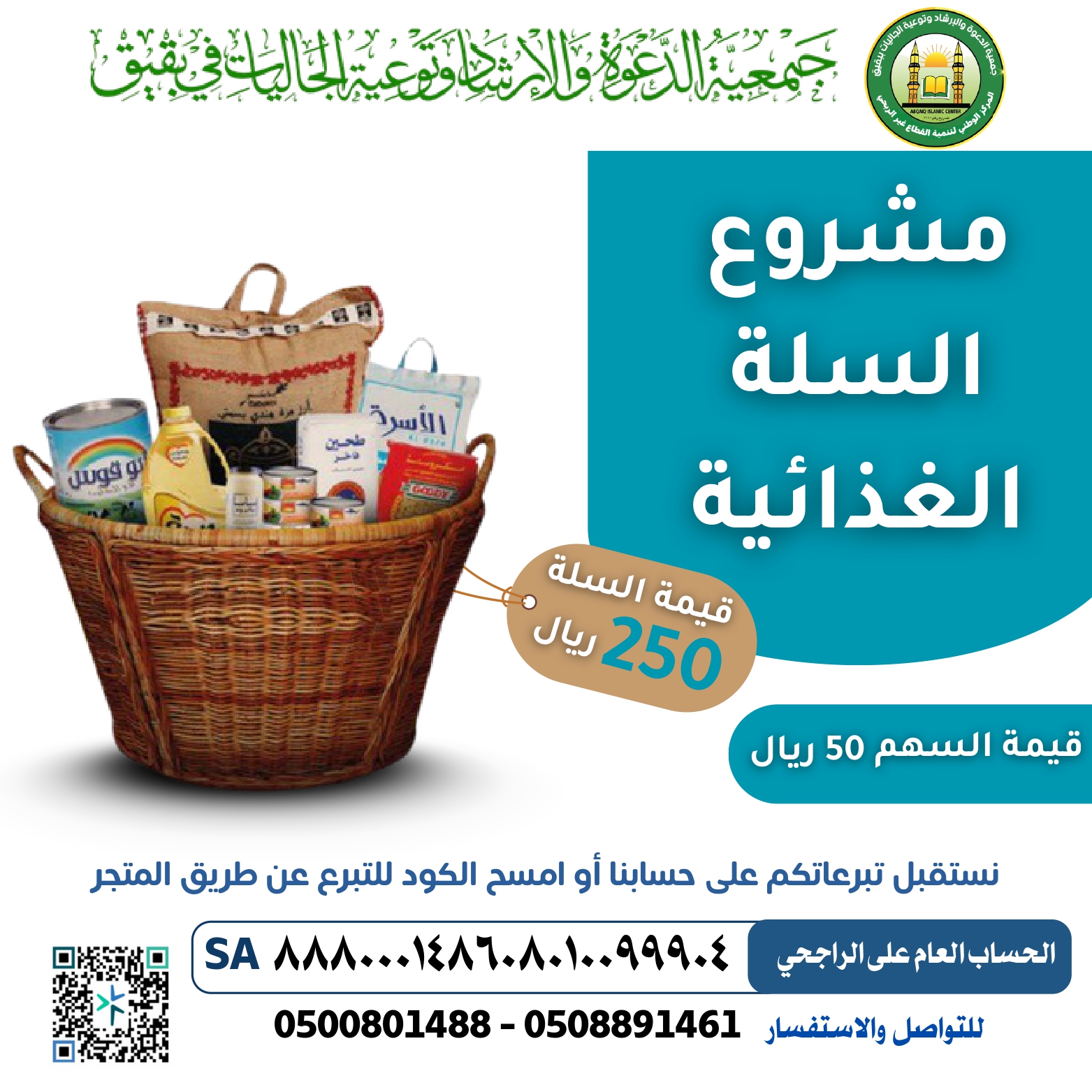 مشروع السلة الغذائية